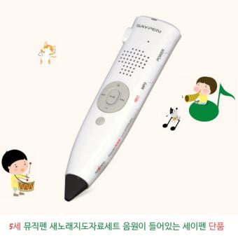 5세 세이펜